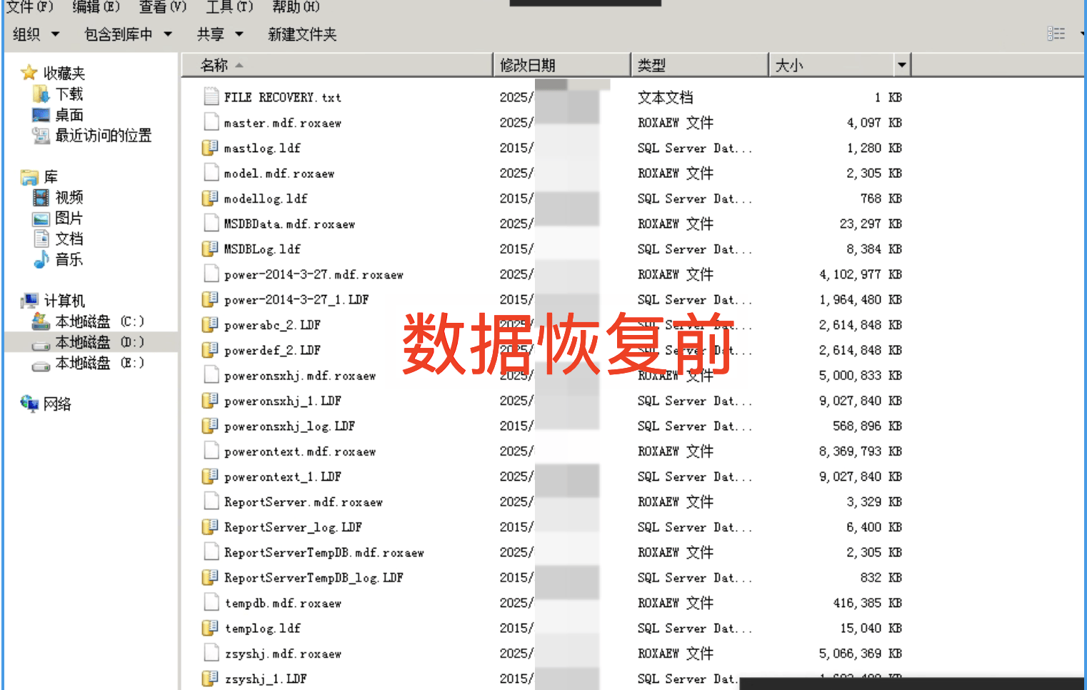 .roxaew勒索病毒解密方法|勒索病毒解决|勒索病毒恢复|数据库修复