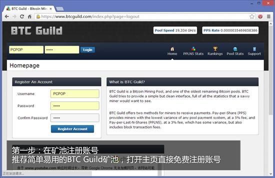 比特币挖矿教程2