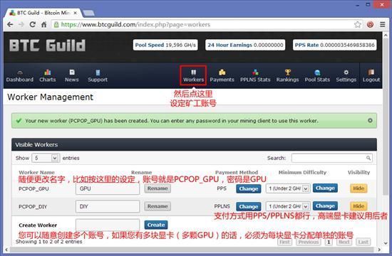 比特币挖矿教程2