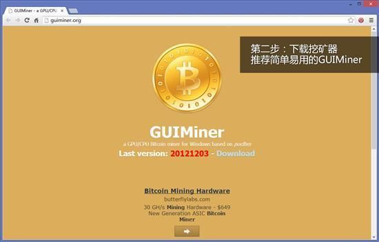 比特币挖矿教程2