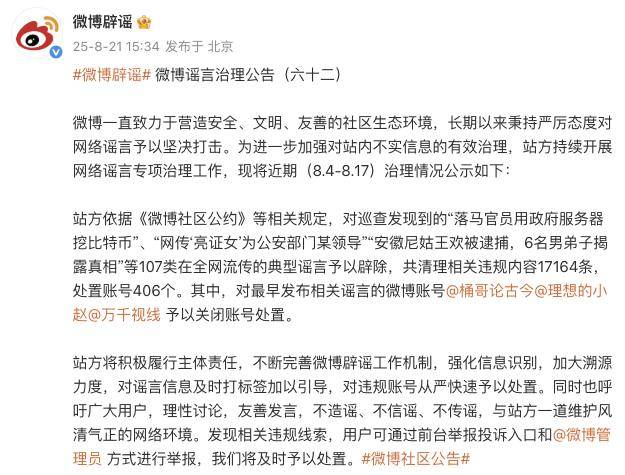 最新 | “落马官员用政府服务器挖比特币”？微博出手！