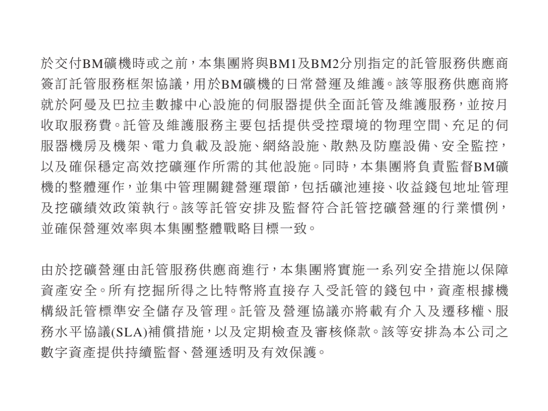 1.5亿港元购买顶级矿机,是它实现“香港比特币算力第一股” All in比特币挖矿!