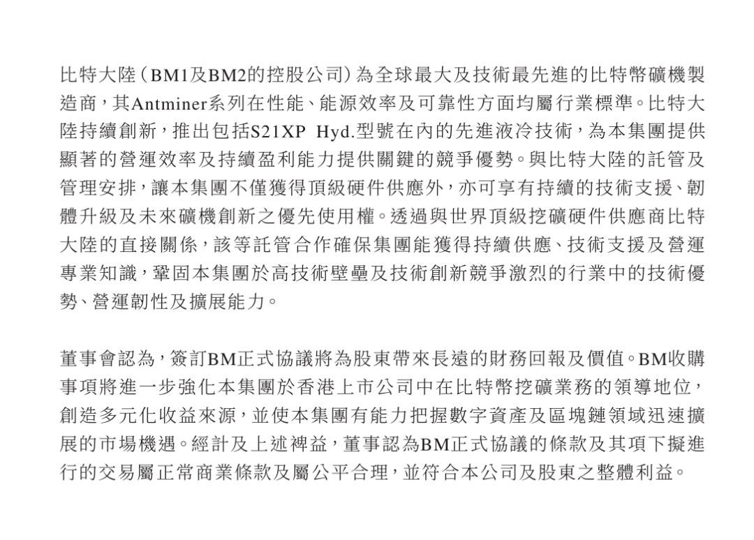 1.5亿港元购买顶级矿机,是它实现“香港比特币算力第一股” All in比特币挖矿!
