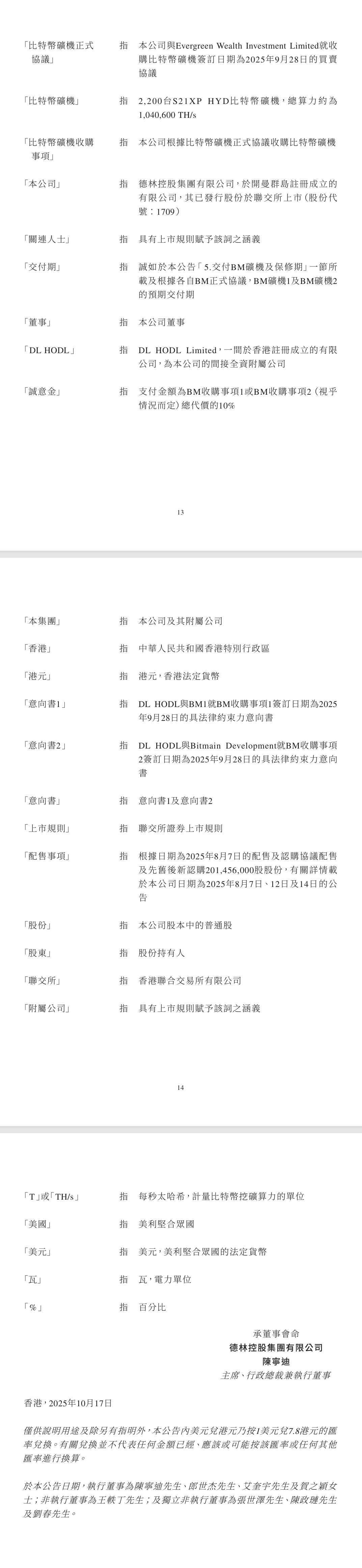1.5亿港元购买顶级矿机,是它实现“香港比特币算力第一股” All in比特币挖矿!