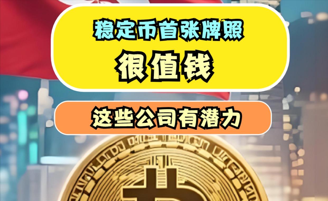 虚拟币牌照(虚拟币牌照上市公司一览表最新) 虚拟币牌照(虚拟币牌照上市公司一览表最新)