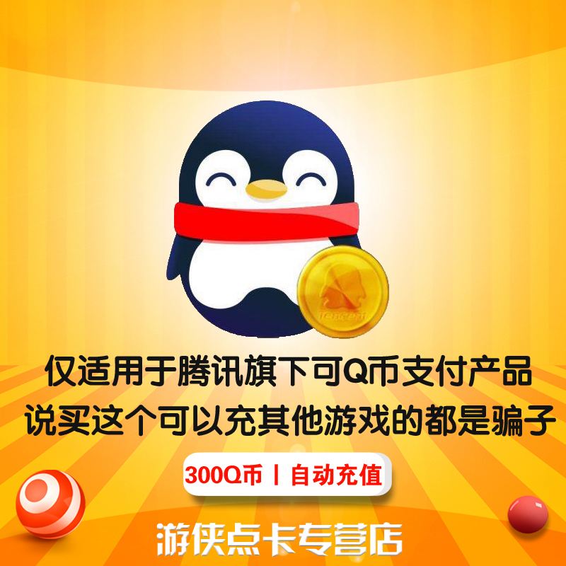 q币虚拟充值(q币虚拟服务购买什么意思) q币虚拟充值(q币虚拟服务购买什么意思)