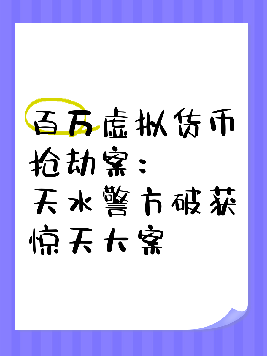 破获虚拟币(虚拟币被破解)